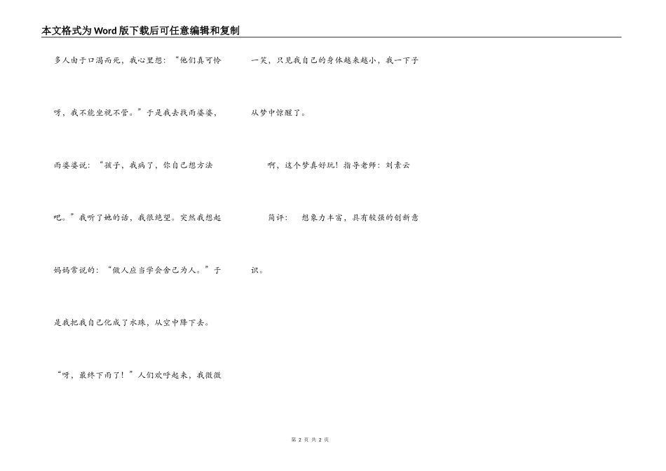 假如我是一朵白云_第2页