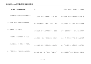 优秀作文-一件有趣的事