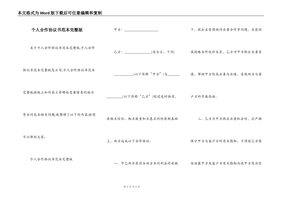 个人合作协议书范本完整版_第1页