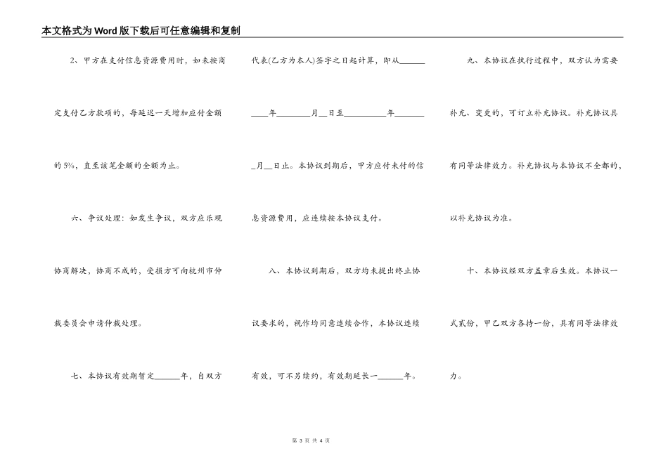 个人合作协议书范本完整版_第3页