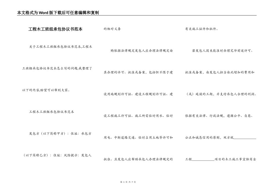 工程木工班组承包协议书范本_第1页