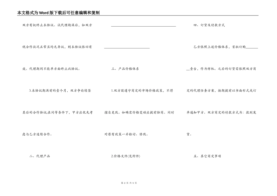 青岛市场销售协议书_第2页