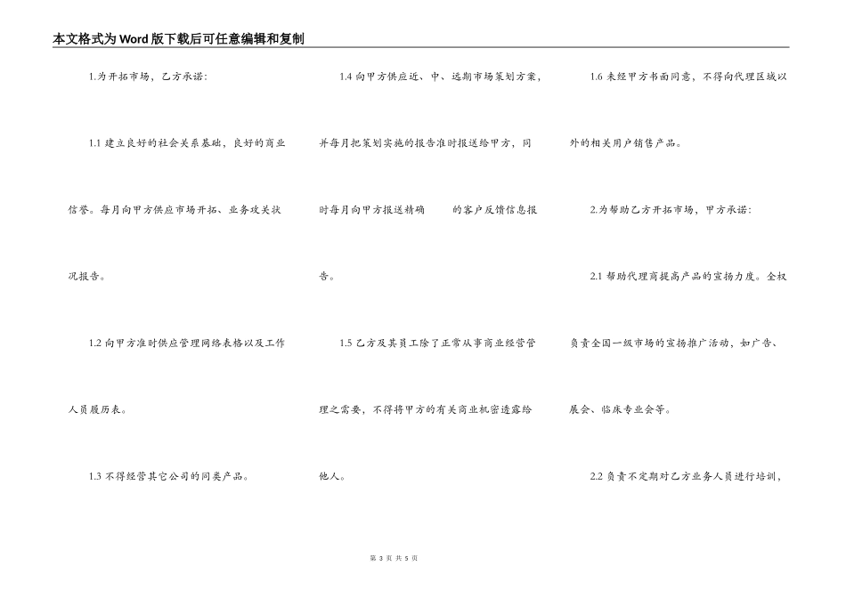 青岛市场销售协议书_第3页