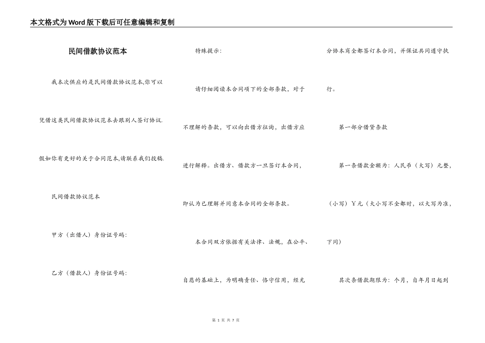 民间借款协议范本_第1页