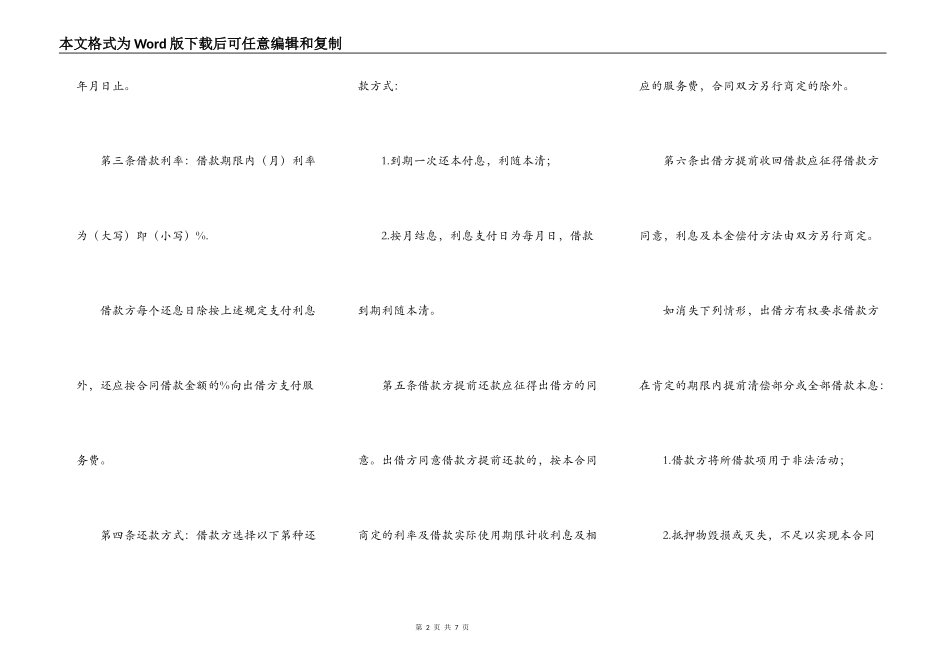 民间借款协议范本_第2页
