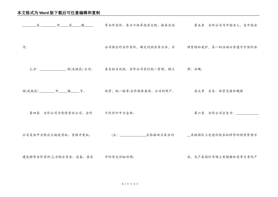 中外合作公司章程常用模板_第2页