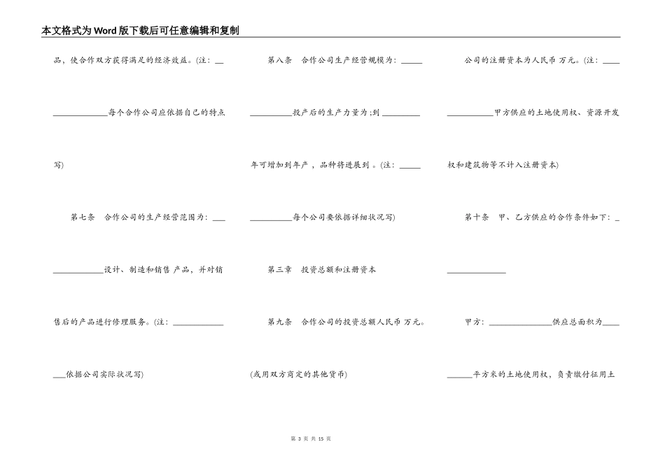 中外合作公司章程常用模板_第3页