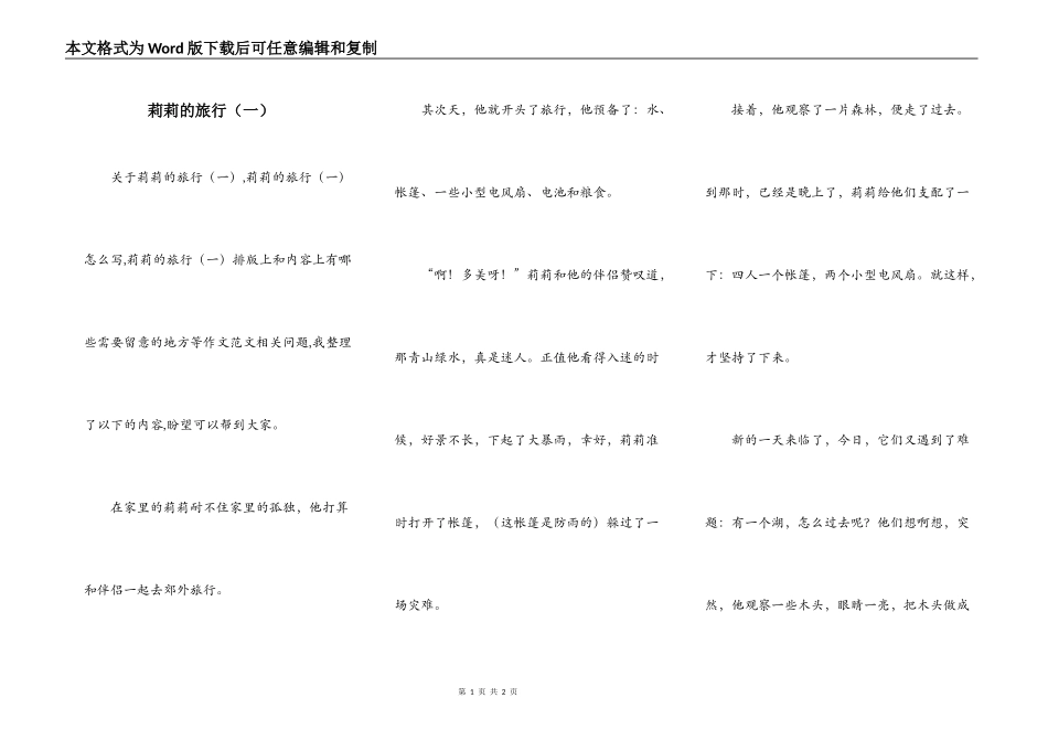 莉莉的旅行（一）_第1页