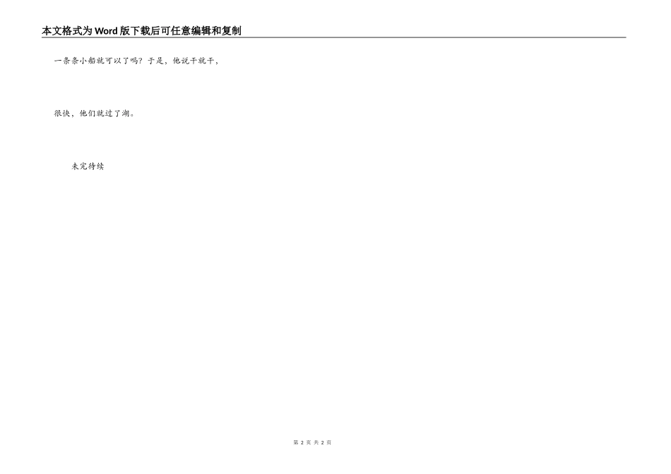 莉莉的旅行（一）_第2页