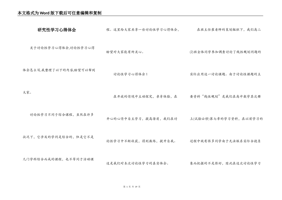 研究性学习心得体会_第1页