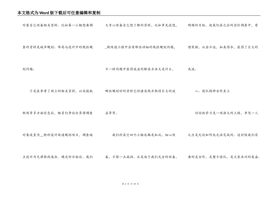 研究性学习心得体会_第3页