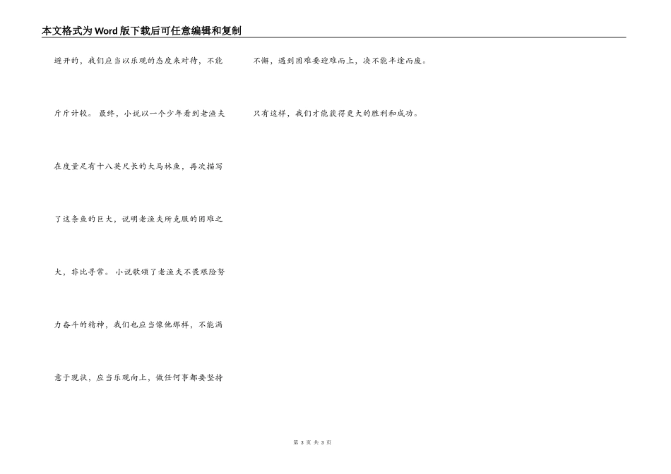 读《老人与海》后感_第3页