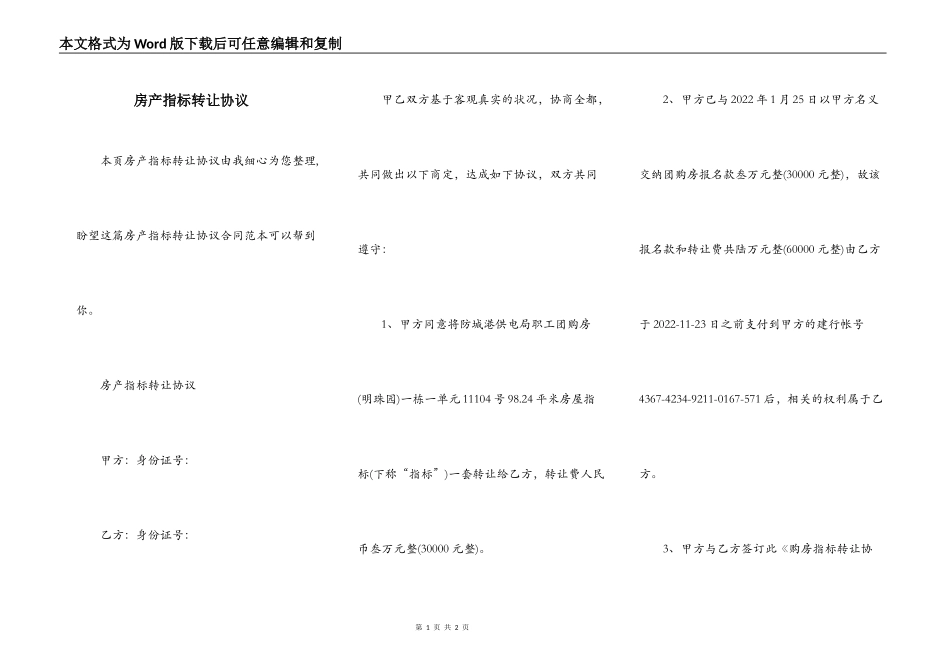房产指标转让协议_第1页