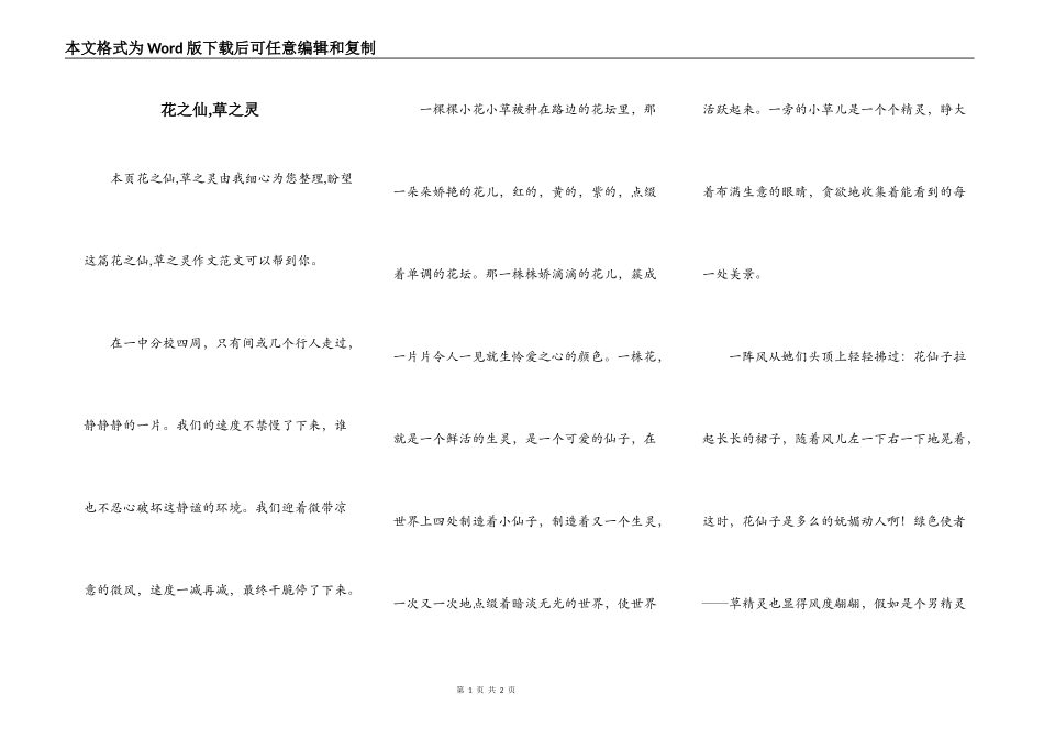 花之仙,草之灵_第1页