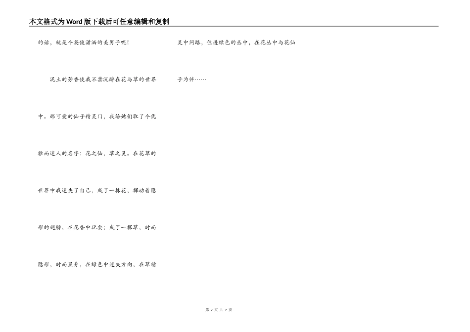 花之仙,草之灵_第2页