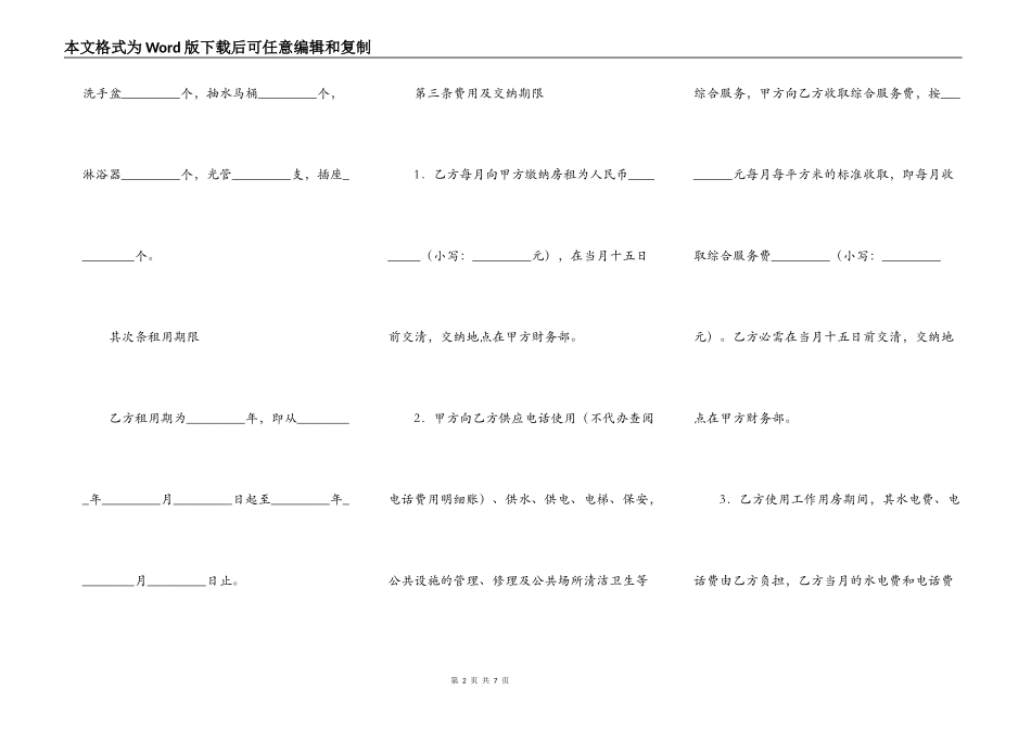 楼房办公楼赁协议书_第2页