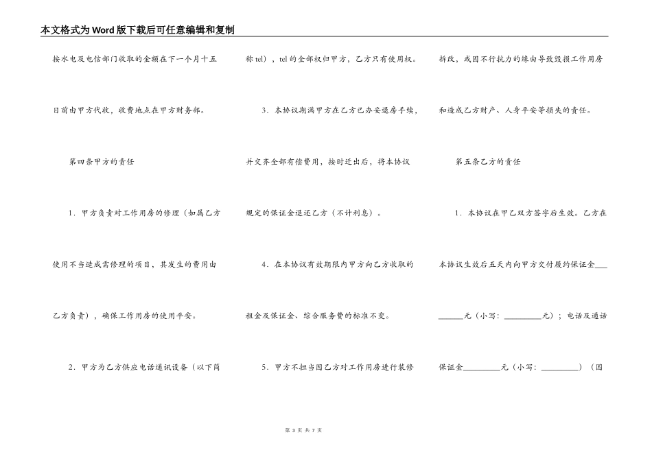 楼房办公楼赁协议书_第3页