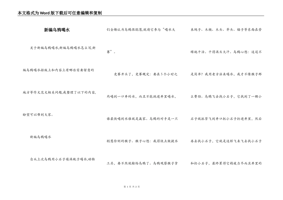 新编乌鸦喝水_第1页