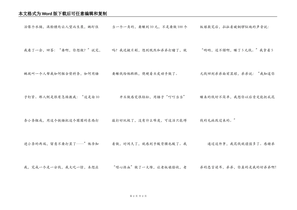 花钱容易赚钱难_第2页