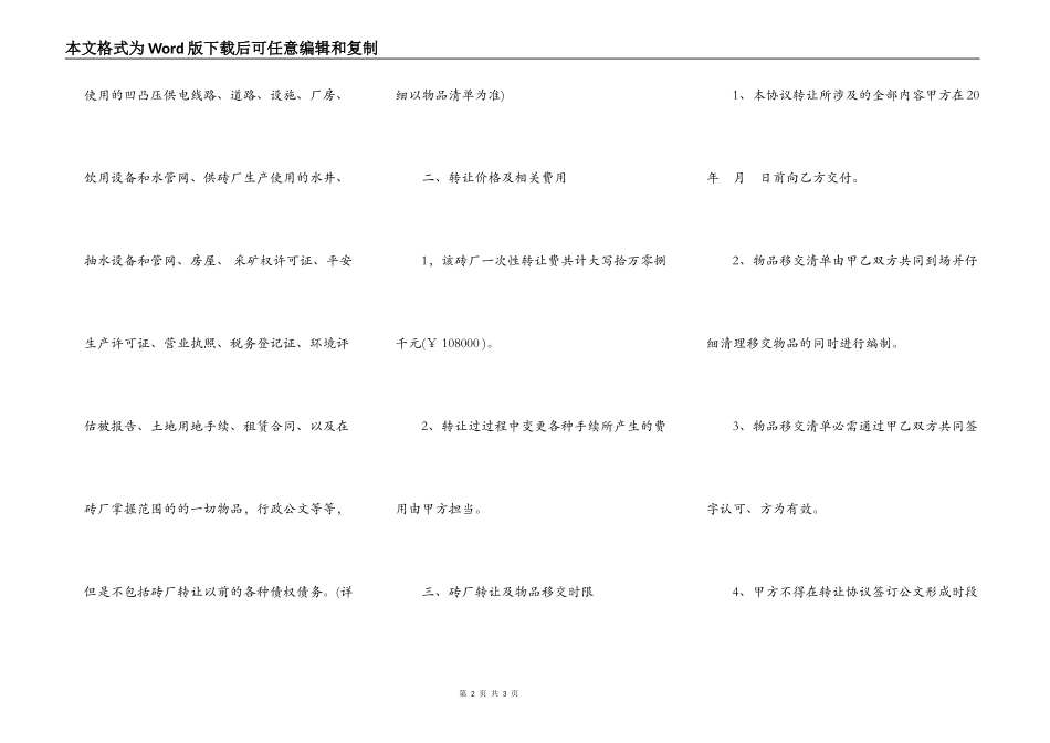 砖厂股份转让协议书范本_第2页