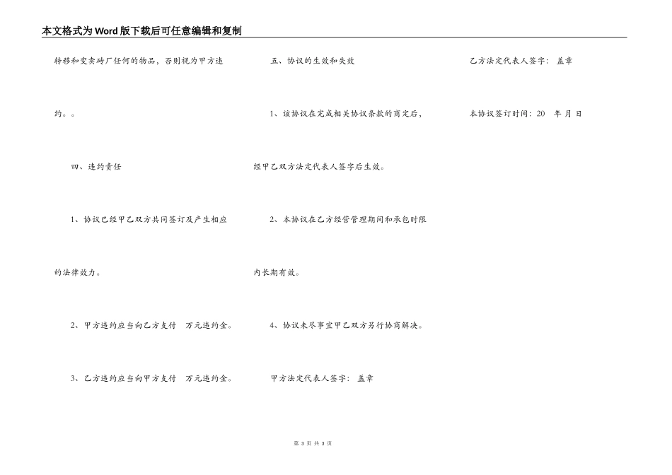 砖厂股份转让协议书范本_第3页