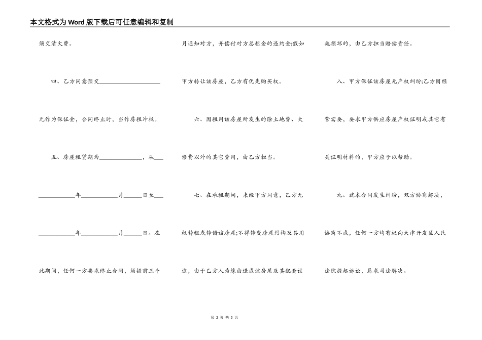 北京个人租房协议书正规版_第2页