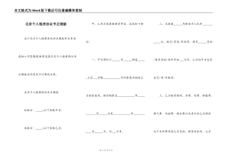 北京个人租房协议书正规版