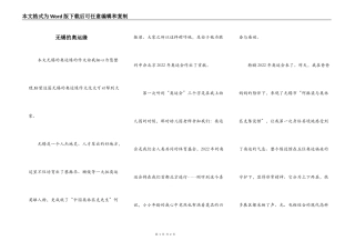无锡的奥运缘