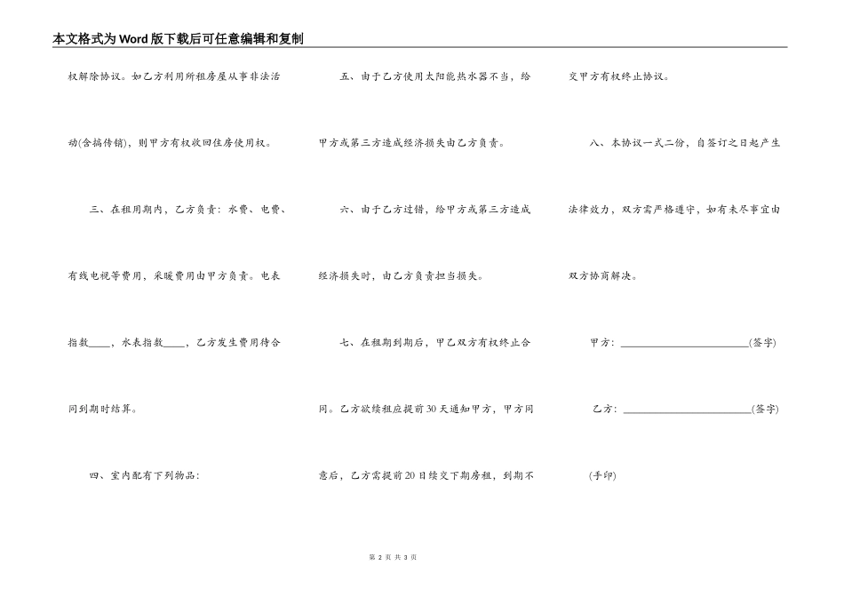 简易租房协议书范本_第2页