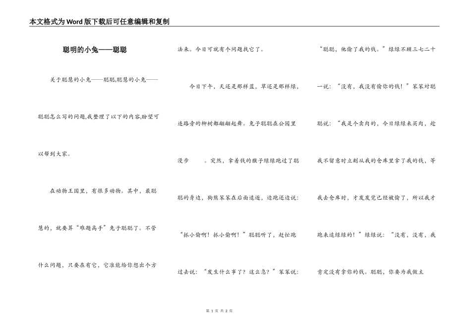 聪明的小兔——聪聪_第1页