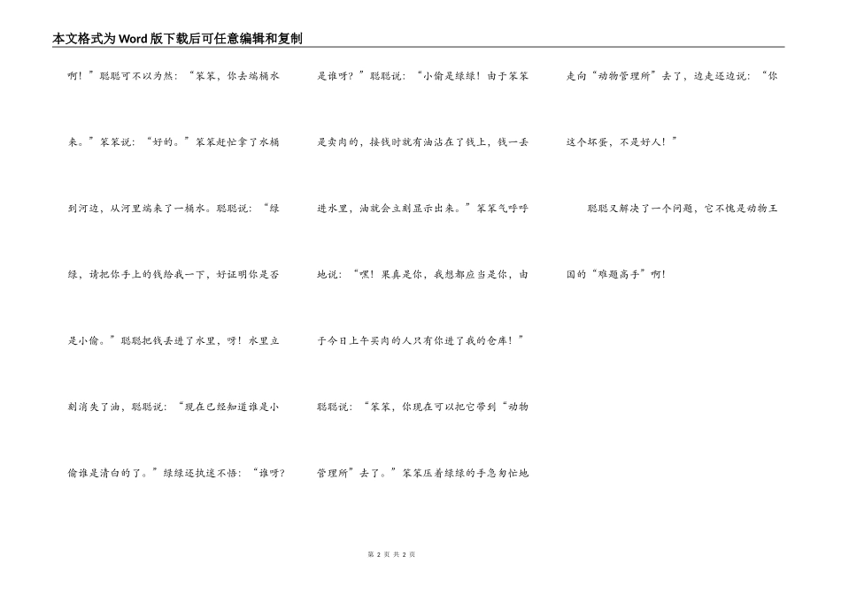 聪明的小兔——聪聪_第2页