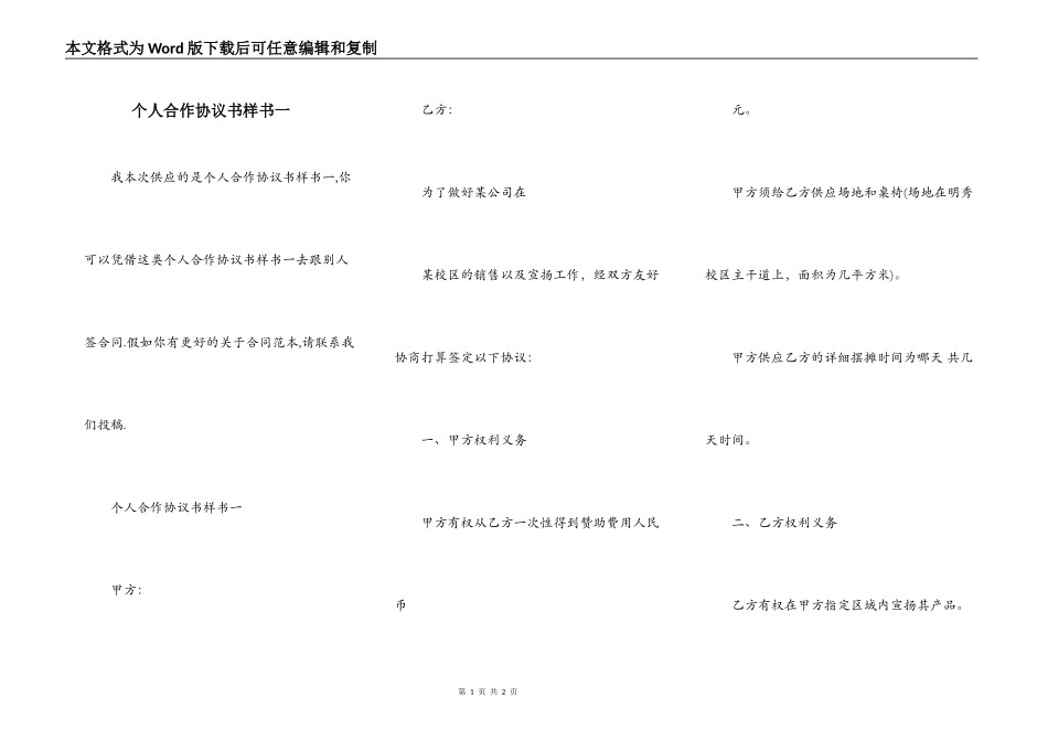 个人合作协议书样书一_第1页