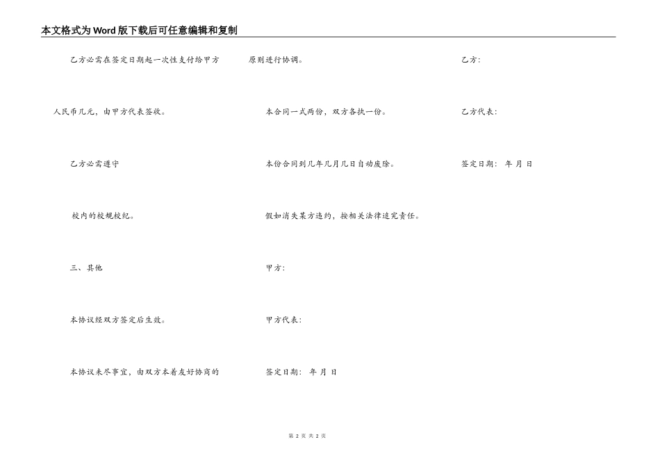 个人合作协议书样书一_第2页