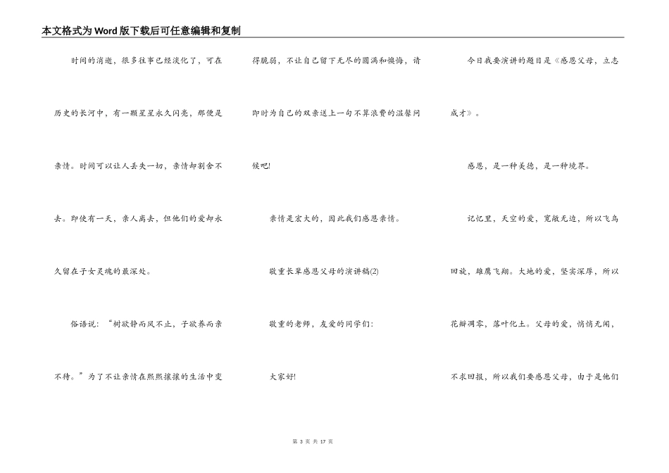 尊重长辈感恩父母的演讲稿6篇_第3页
