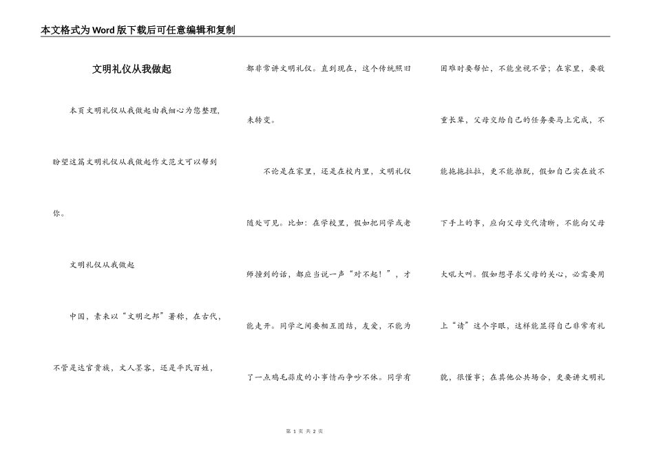 文明礼仪从我做起_第1页