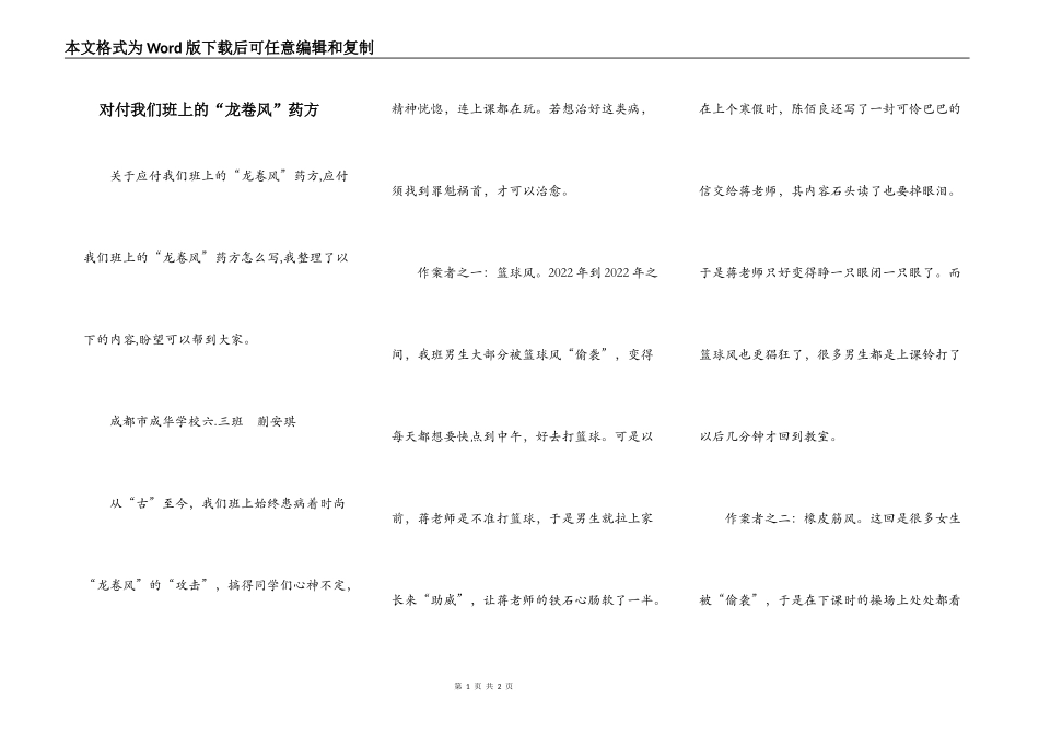 对付我们班上的“龙卷风”药方_第1页