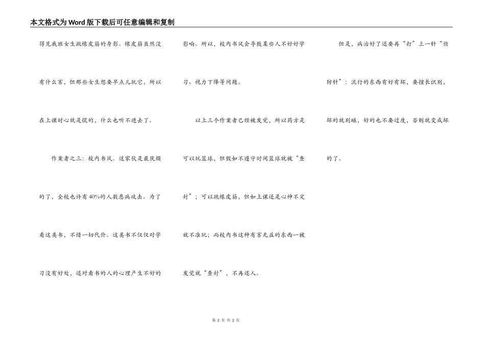 对付我们班上的“龙卷风”药方_第2页