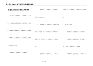 质量保证及安全承诺书正式版样本