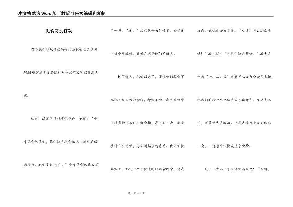 觅食特别行动_第1页