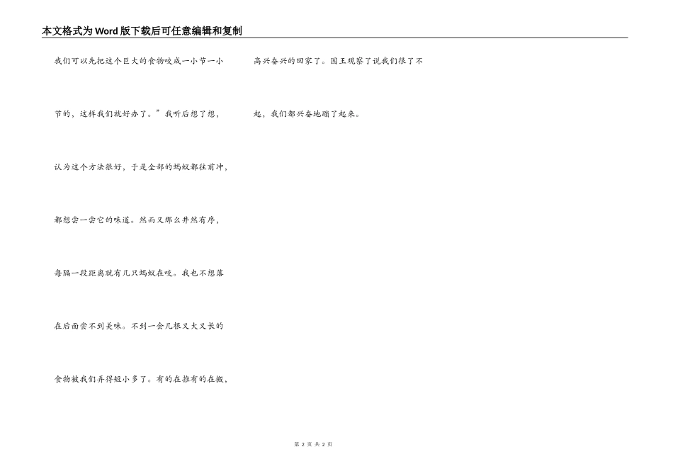 觅食特别行动_第2页