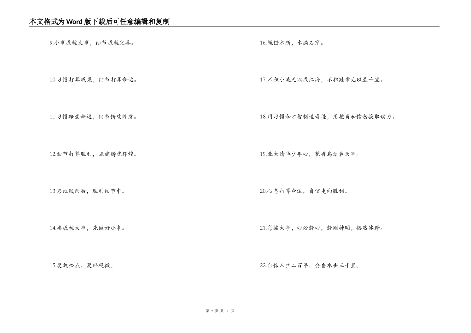 霸气押韵四班班级口号6篇_第2页