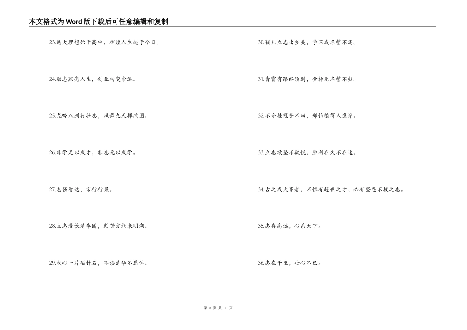 霸气押韵四班班级口号6篇_第3页