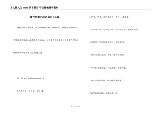 霸气押韵四班班级口号6篇