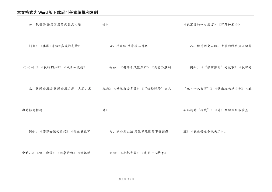 二十个优秀作文题目_第3页