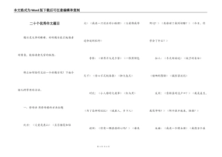 二十个优秀作文题目