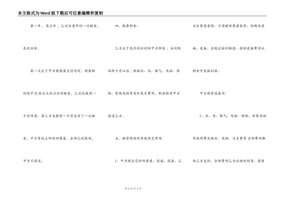 短期租房协议书范文_第2页