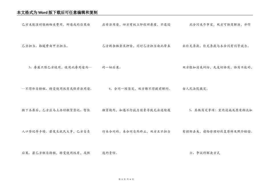 短期租房协议书范文_第3页
