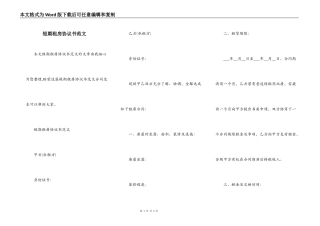 短期租房协议书范文