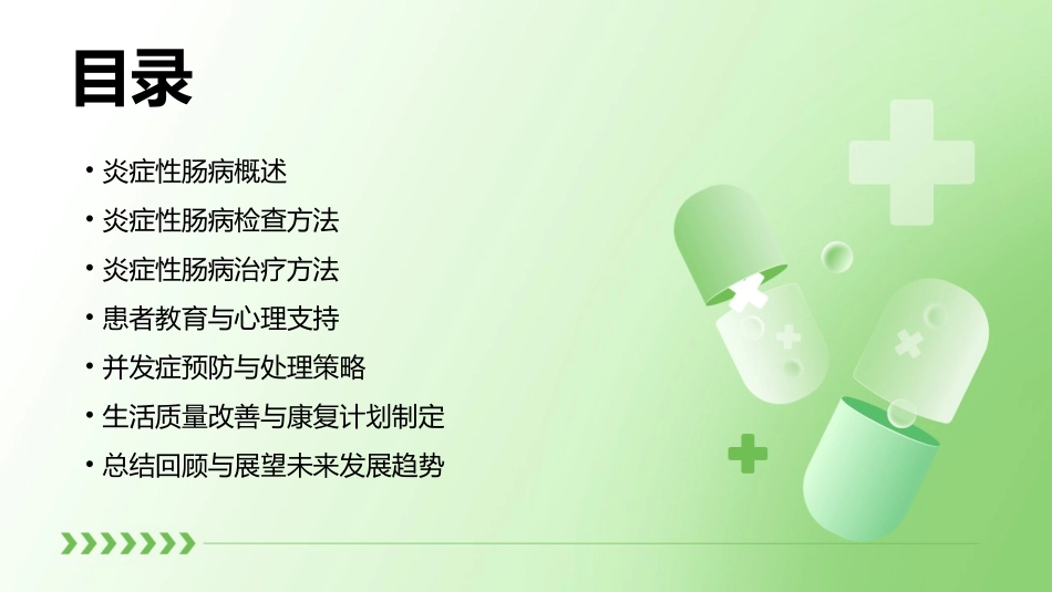 炎症性肠病(IBD)ppt课件_第2页