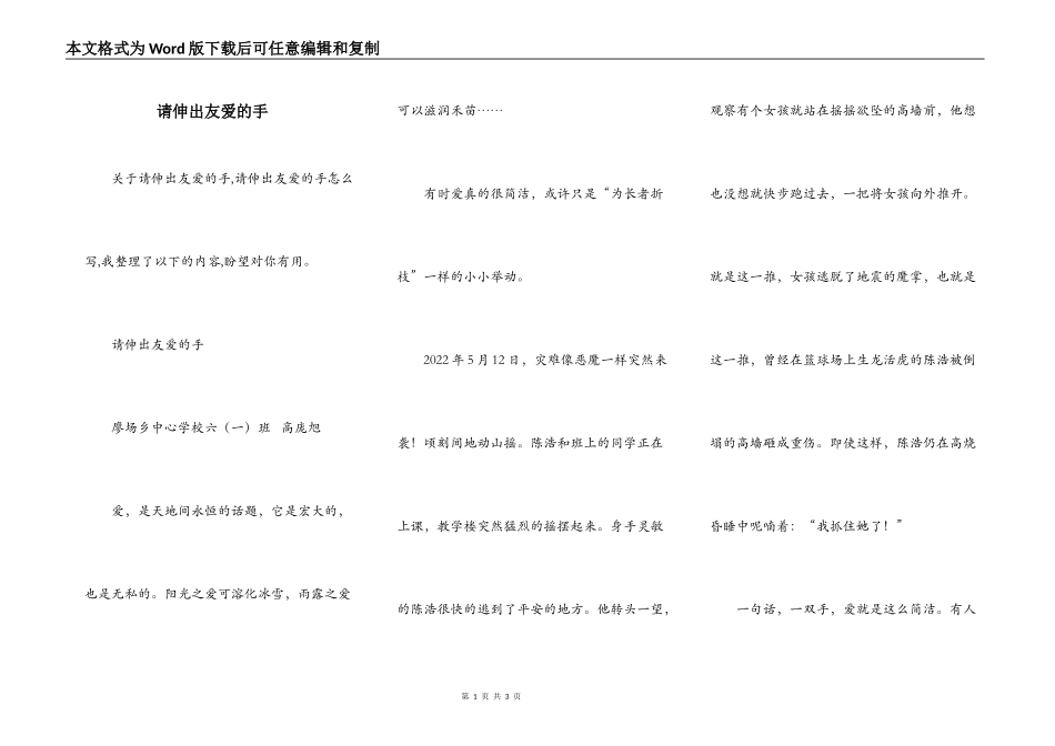 请伸出友爱的手_第1页